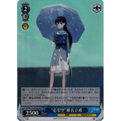 画像1: 【SR仕様(R)】“壱雫空”椎名立希[WS_BD/W125-076aS]