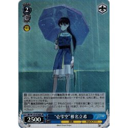 画像1: 【SR仕様(R)】“壱雫空”椎名立希[WS_BD/W125-076bS]