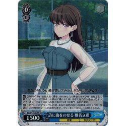 画像1: 【SR仕様(U)】詩に曲をのせる 椎名立希[WS_BD/W125-079S]
