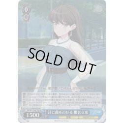 画像1: 【SR仕様(U)】詩に曲をのせる 椎名立希[WS_BD/W125-079S]
