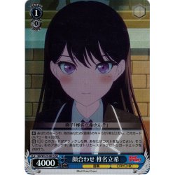 画像1: 【SR仕様(U)】顔合わせ 椎名立希[WS_BD/W125-081S]