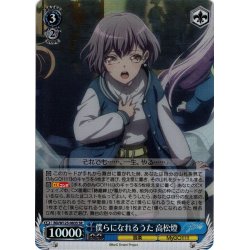 画像1: 【SR仕様(U)】僕らになれるうた 高松燈[WS_BD/W125-083S]