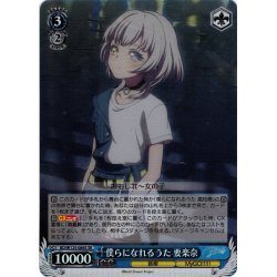 画像1: 【SR仕様(U)】僕らになれるうた 要楽奈[WS_BD/W125-084S]