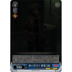 画像1: 【SR仕様(C)】孫の見守り 都築詩船[WS_BD/W125-086S]