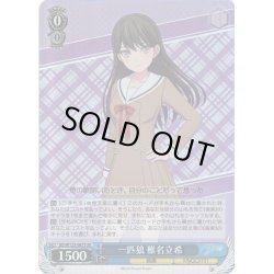画像1: 【SR仕様(C)】一匹狼 椎名立希[WS_BD/W125-087S]