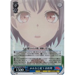 画像1: 【SR仕様(C)】みんなと違う 高松燈[WS_BD/W125-088S]