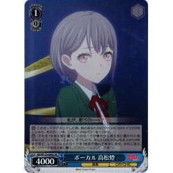 画像1: 【SR仕様(C)】ボーカル 高松燈[WS_BD/W125-090S]