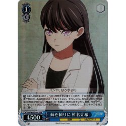 画像1: 【SR仕様(C)】姉を頼りに 椎名立希[WS_BD/W125-091S]