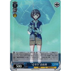 画像1: 【SR仕様(C)】“壱雫空”高松燈[WS_BD/W125-092aS]