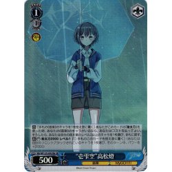 画像1: 【SR仕様(C)】“壱雫空”高松燈[WS_BD/W125-092bS]