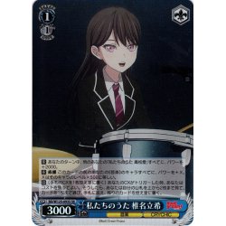 画像1: 【SR仕様(C)】私たちのうた 椎名立希[WS_BD/W125-093S]