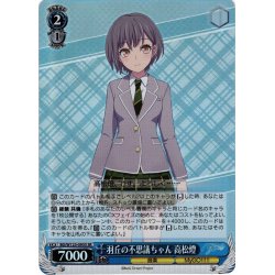 画像1: 【SR仕様(C)】羽丘の不思議ちゃん 高松燈[WS_BD/W125-095S]