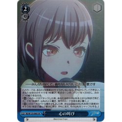画像1: 【SR仕様(U)】心の叫び[WS_BD/W125-096S]