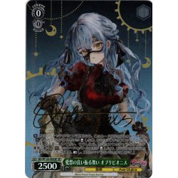 画像1: 【SP仕様(R)】愛想の良い振る舞い オブリビオニス[WS_BD/W125-005SP]