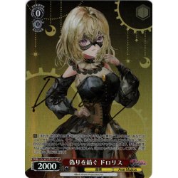 画像1: 【SP仕様(R)】偽りを紡ぐ ドロリス[WS_BD/W125-034SP]