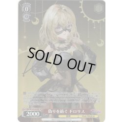 画像1: 【SP仕様(R)】偽りを紡ぐ ドロリス[WS_BD/W125-034SP]