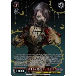 画像1: 【SP仕様(R)】すました態度 ティモリス[WS_BD/W125-040SP]