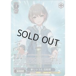 画像1: 【SP仕様(R)】新しいうた 高松燈[WS_BD/W125-074SP]