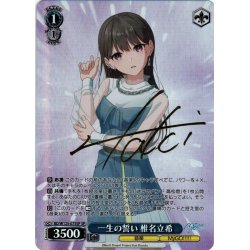 画像1: 【SP仕様(R)】一生の誓い 椎名立希[WS_BD/W125-075SP]