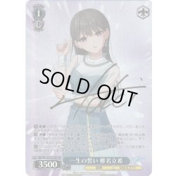 画像1: 【SP仕様(R)】一生の誓い 椎名立希[WS_BD/W125-075SP]