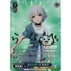 画像1: 【SP仕様(R)】おもしれー女 要楽奈[WS_BD/W125-077SP]