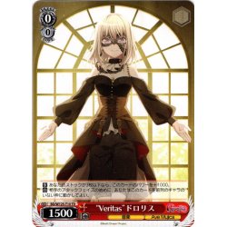 画像1: “Veritas”ドロリス[WS_BD/W125-T10TD]