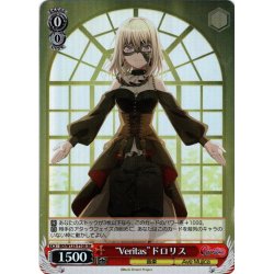 画像1: 【SR仕様】“Veritas”ドロリス[WS_BD/W125-T10S]