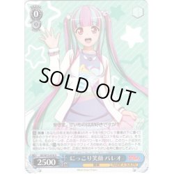 画像1: にっこり笑顔 パレオ[WS_BD/W73-078U]