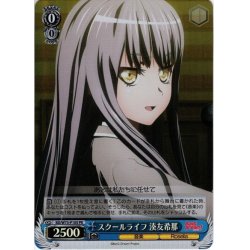 画像1: 【SR仕様】スクールライフ 湊友希那[WS_BD/W73-P10PR]