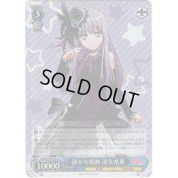 画像1: 【SR仕様】静かな情熱 湊友希那[WS_BD/W73-075S]