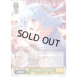 画像1: “私の勇気”松原花音[WS_BD/W95-002RR]