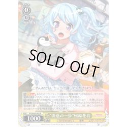 画像1: “決意の一歩”松原花音[WS_BD/W95-005R]