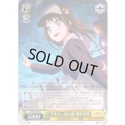 画像1: “千年に一度の夜”奥沢美咲[WS_BD/W95-007R]