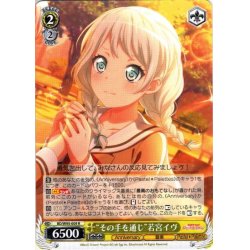 画像1: “その手を通じ”若宮イヴ[WS_BD/W95-009R]