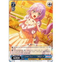 画像1: “言わなくちゃ……！”倉田ましろ[WS_BD/W95-116C]