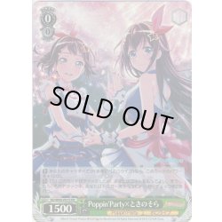 画像1: 【SR仕様】Poppin'Party×ときのそら[WS_BD/W95-P01SPR]