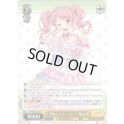 画像1: “次のステージへ”丸山彩[WS_BD/W95-P57PR]