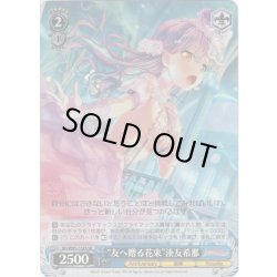 画像1: 【SR仕様】“友へ贈る花束”湊友希那[WS_BD/W95-114S]