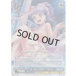 画像1: 【SR仕様】“気づかいの空回り”宇田川あこ[WS_BD/W95-118S]