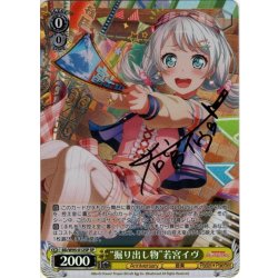 画像1: 【SP仕様】“掘り出し物”若宮イヴ[WS_BD/W95-012SP]