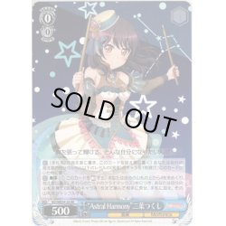 画像1: “Astral Harmony”二葉つくし[WS_BD/WE34-26RR]