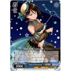 画像1: “Astral Harmony”八潮瑠唯[WS_BD/WE34-33R]