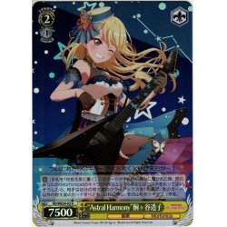 画像1: 【パラレル】“Astral Harmony”桐ヶ谷透子[WS_BD/WE34-03R]