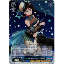 画像1: 【パラレル】“Astral Harmony”八潮瑠唯[WS_BD/WE34-33R]