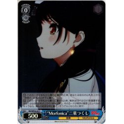 画像1: 【パラレル】“Morfonica”二葉つくし[WS_BD/WE34-42C]