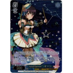 画像1: 【SP仕様】“Astral Harmony”二葉つくし[WS_BD/WE34-26SP]