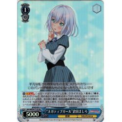 画像1: 【SR仕様】"ネガティブガール"倉田ましろ[WS_DAL/WE34-T13S]
