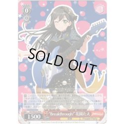 画像1: “Breakthrough!”花園たえ[WS_BD/WE35-04R]
