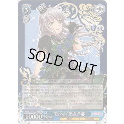 画像1: “Einheit”湊友希那[WS_BD/WE35-34R]