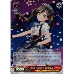 画像1: 【パラレル】“Astral Harmony”花園たえ[WS_BD/WE35-09R]